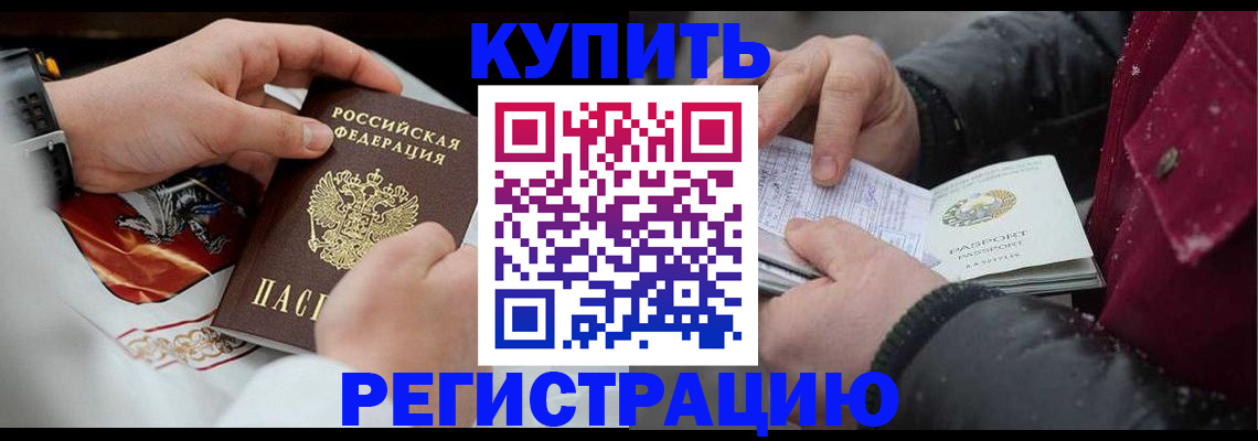 прописка штамп в Иркутской области