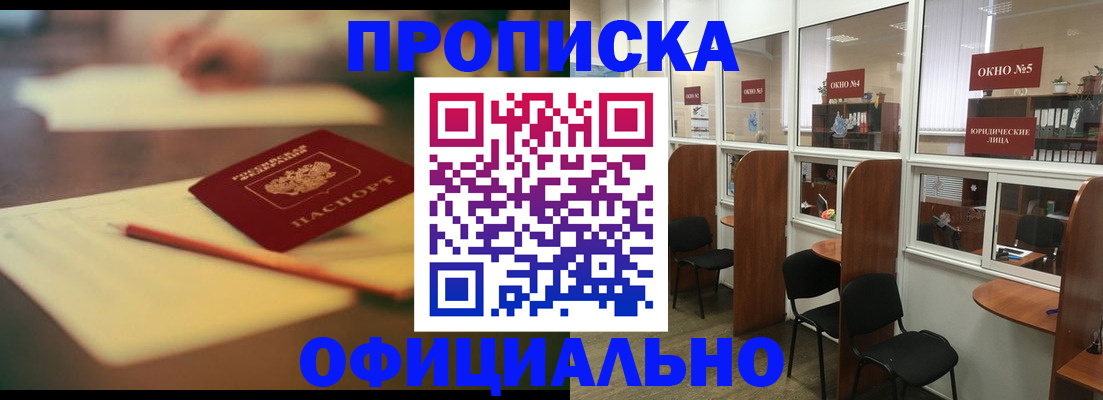 прописка 2025 в Иркутской области